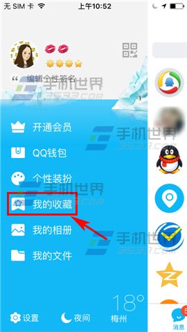 手机QQ收藏置顶方法