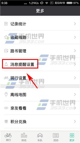 黑鸟单车设置消息提醒教程