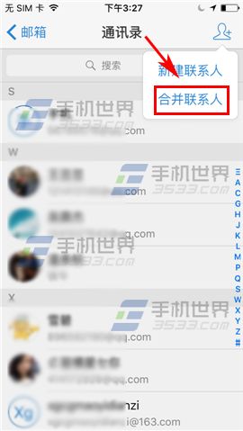 手机QQ邮箱合并联系人方法