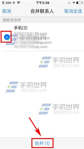 手机QQ邮箱合并联系人方法