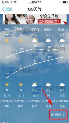 手机QQ查看15天天气预报教程