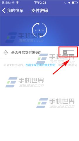 TT快车设置支付密码方法