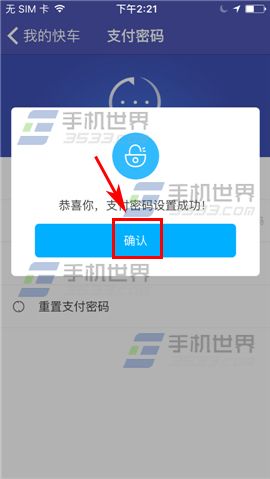 TT快车设置支付密码方法