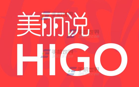 美丽说HIGO添加收货地址方法