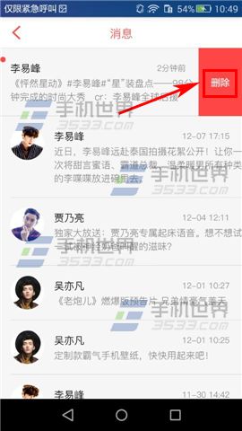 大咖台删除消息方法