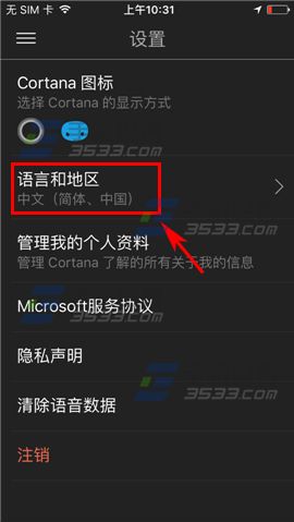 微软小娜切换语言方法