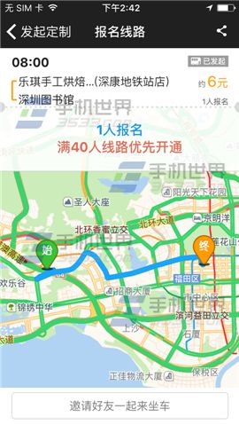 嗒嗒巴士发起定制线路教程