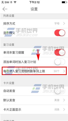 有道词典设置复习单词上限数量方法