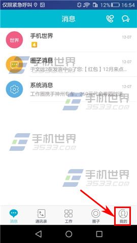 工作圈怎么创建企业