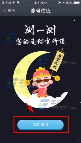 手机支付宝账号估值怎么玩