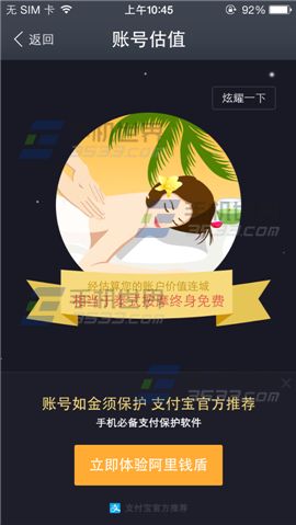 手机支付宝账号估值怎么玩