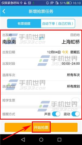 114票务网怎么抢票 114票务网抢票教程