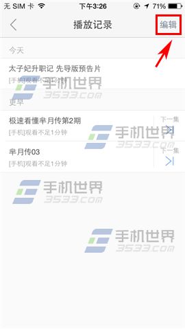 乐视视频删除播放记录教程