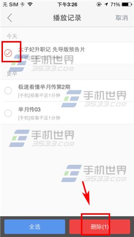 乐视视频删除播放记录教程