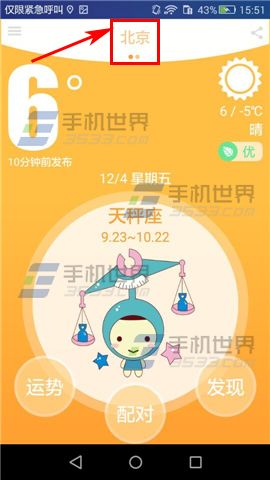 星座交友删除城市教程