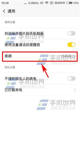 小米视频电话关闭美颜方法