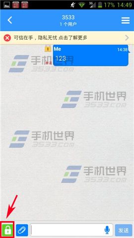 可信隐私卫士怎么发送阅后即删信息