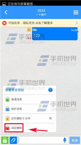 可信隐私卫士怎么发送阅后即删信息