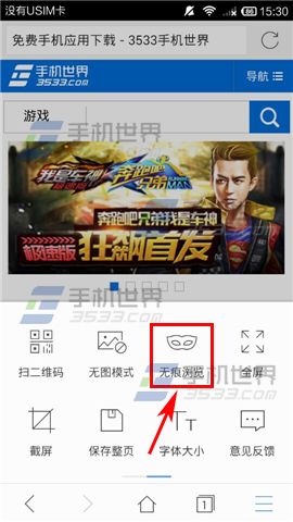 手机搜狗浏览器怎么开启无痕浏览