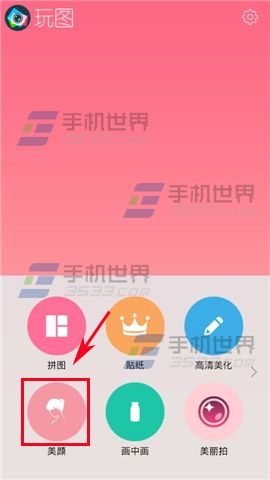 玩图实时美颜相机怎么用