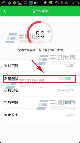 360安全支付怎么设置安全问题