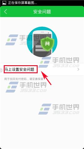360安全支付怎么设置安全问题