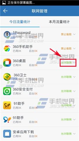 360流量卫士怎么禁止应用偷跑流量