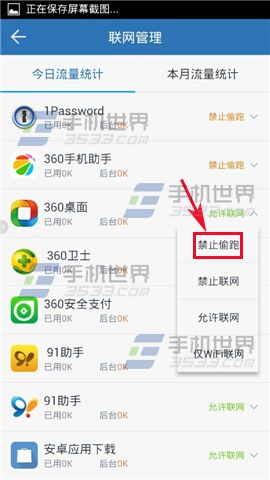 360流量卫士怎么禁止应用偷跑流量