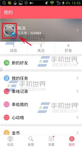 又又怎么更换头像 又又更换头像方法