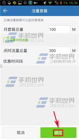 360流量卫士怎么设置流量套餐