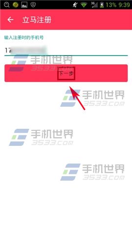 么么嗖怎么注册 么么嗖注册方法