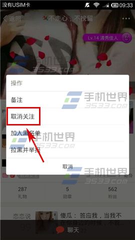 恋恋怎么取消关注 恋恋取消关注方法