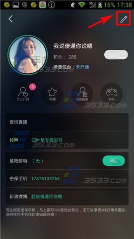 手机音悦台如何修改密码