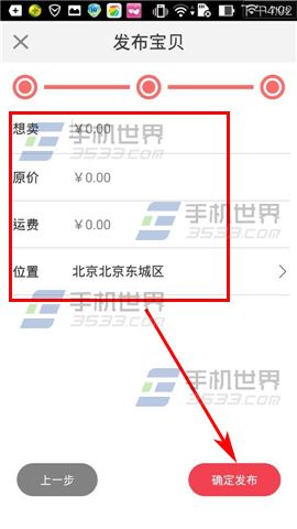 特逗潮流Go如何发布闲置物品