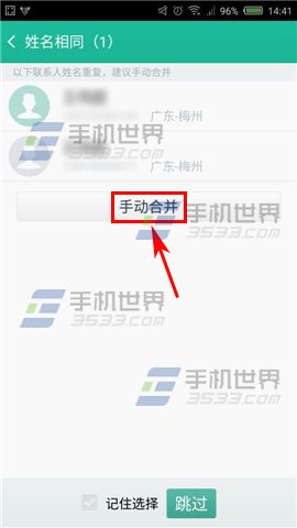 和通讯录合并重复联系人方法