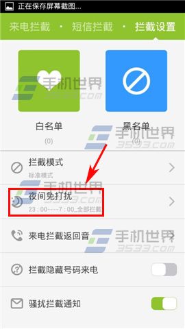 掌心管家怎么开启夜间免打扰