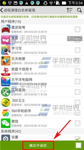 海卓手机管家如何设置进程清理白名单
