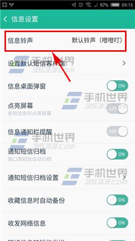 和通讯录怎么设置信息铃声