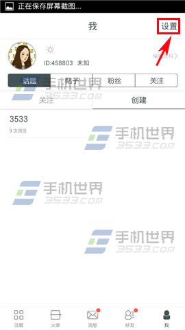 火柴盒如何开启震动提示