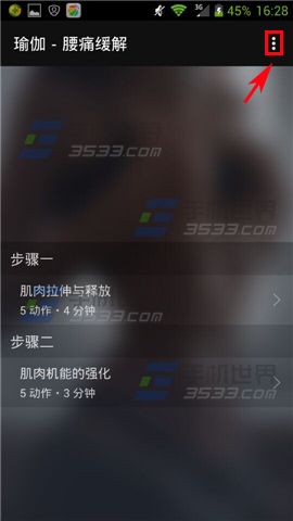 FitTime如何下载课程视频