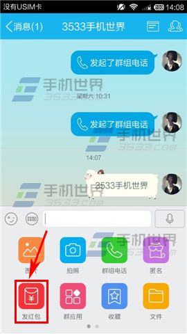 手机QQ大字红包怎么发