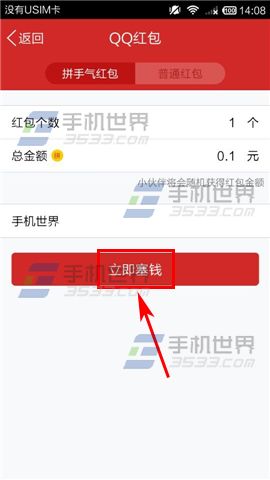 手机QQ大字红包怎么发