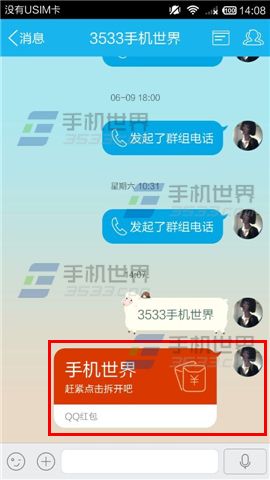 手机QQ大字红包怎么发