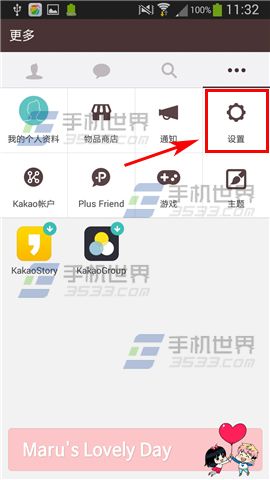 KakaoTalk怎么设置密码锁定