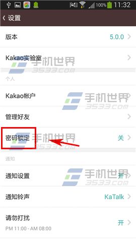 KakaoTalk怎么设置密码锁定