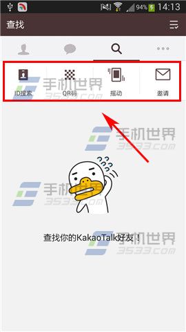 KakaoTalk怎么加好友