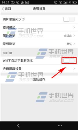 手机QQ空间关闭WiFi下自动更新方法