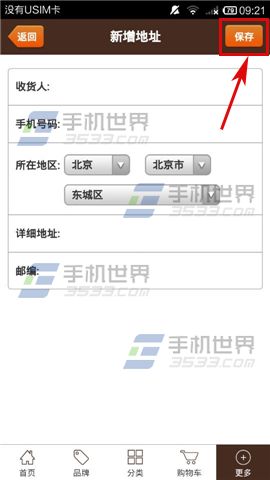 优购商城添加收货地址方法