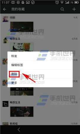 微信收藏的图片怎么删除
