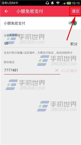 万里通开启小额免密支付方法